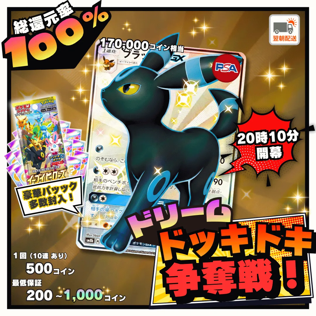 2/5 ドキドキ争奪戦 ブラッキーGX